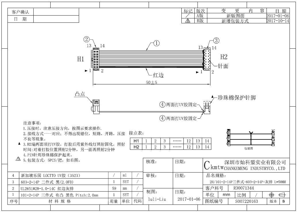 Engineering Drawing - 14P灰排线