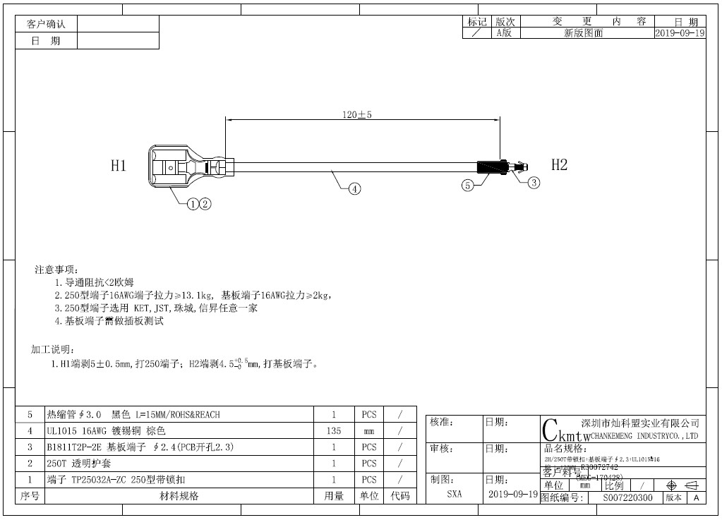Engineering Drawing - 250快接端子基板端子线