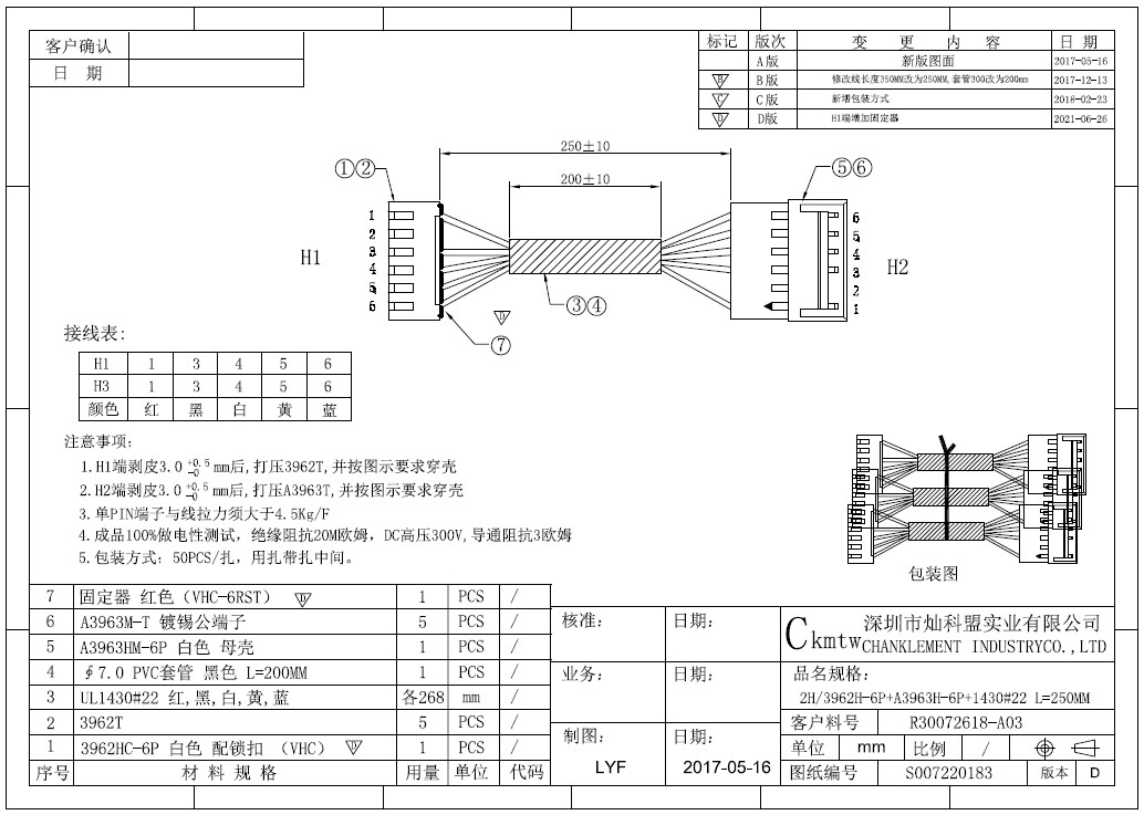 Engineering Drawing - 3962-6P端子连接线