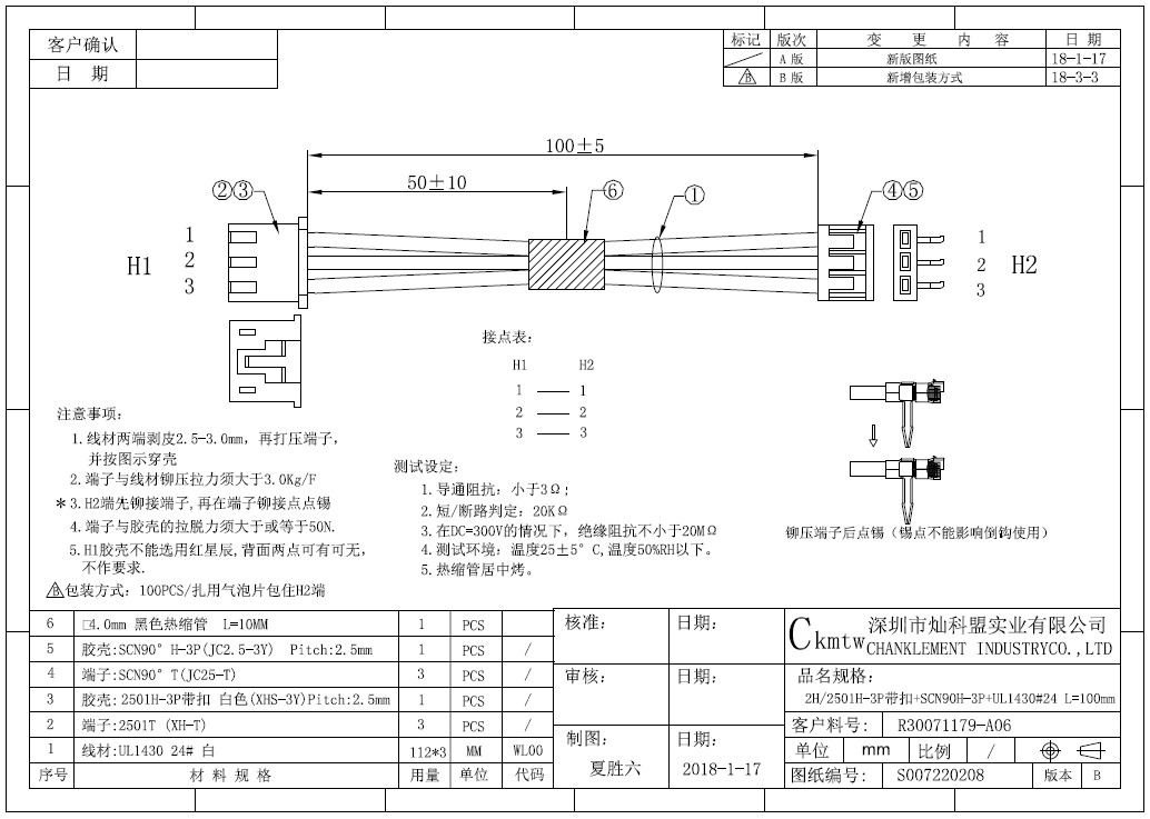 Engineering Drawing - 3P端子连接线