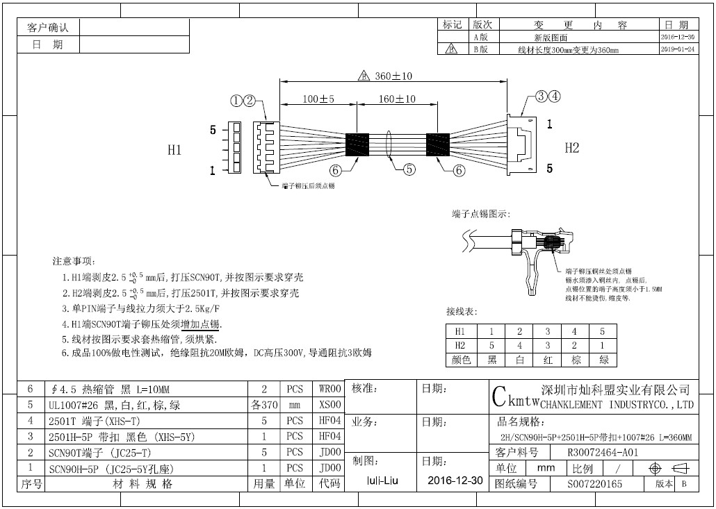 Engineering Drawing - 5P交叉转接线束