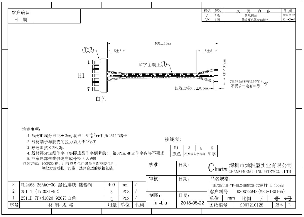 Engineering Drawing - 7P排线镀锡尾线