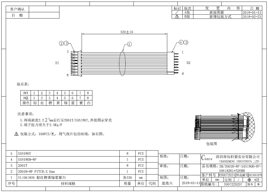 Engineering Drawing - 8P彩色排线