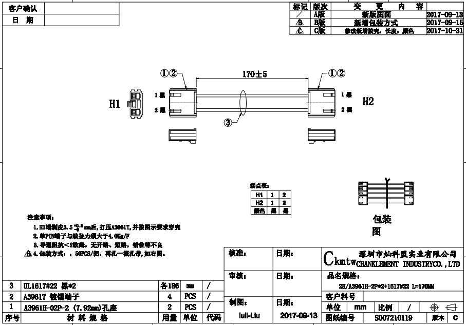 Engineering Drawing - AC转接线