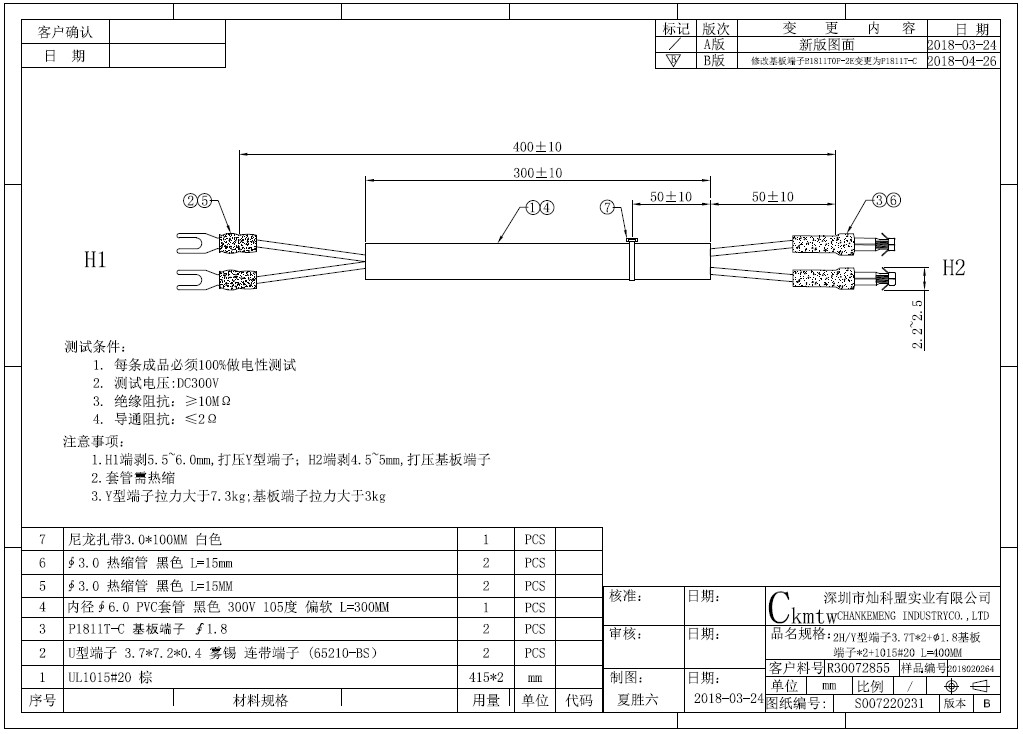 Engineering Drawing - Y型端子转基板端子连接线
