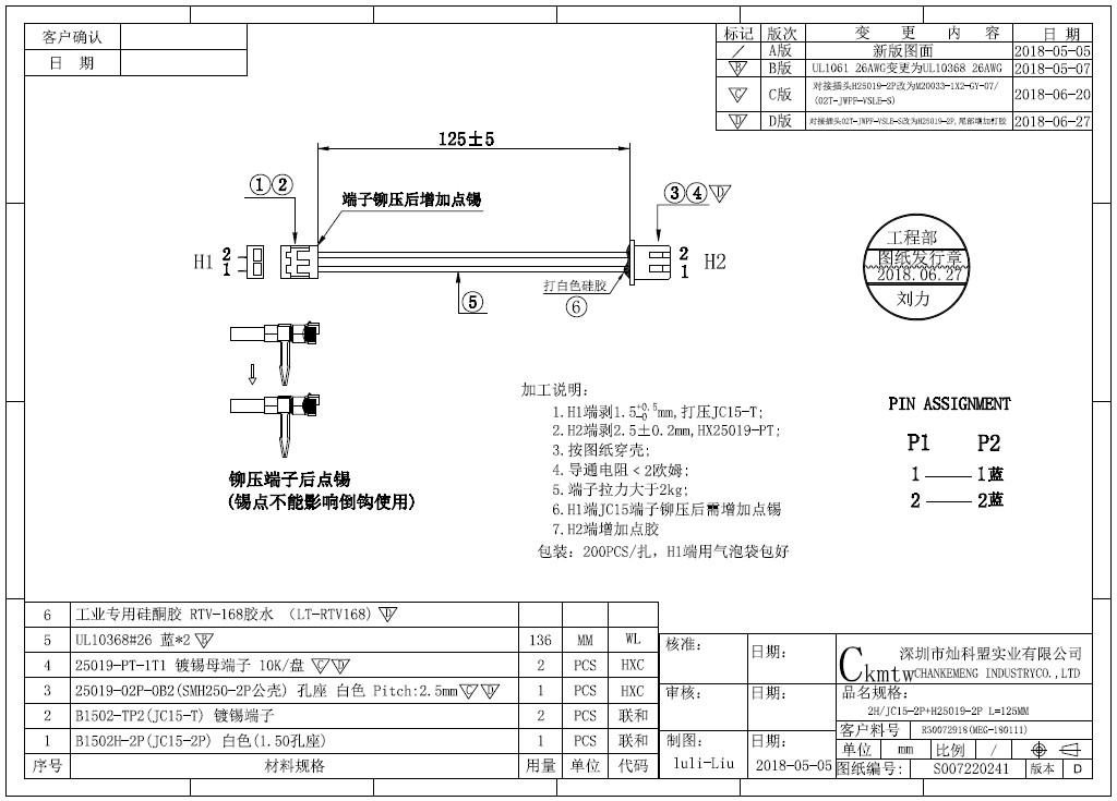 Engineering Drawing - JC15-2P转SMH250-2P连接线