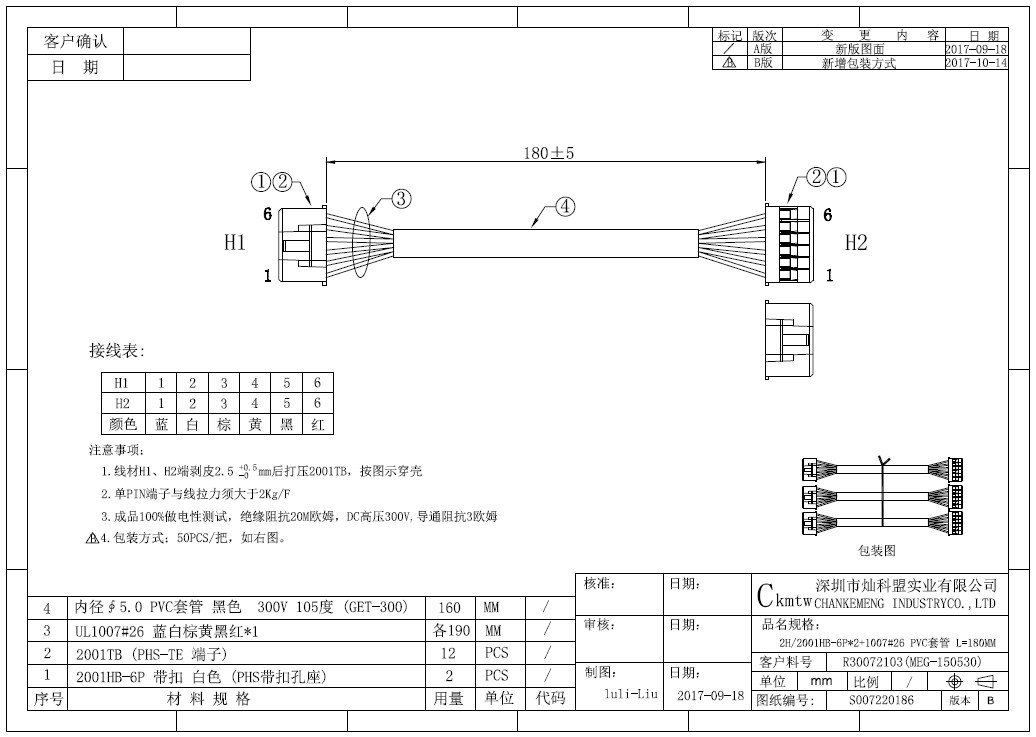 Engineering Drawing - PHS-6P双端端子线