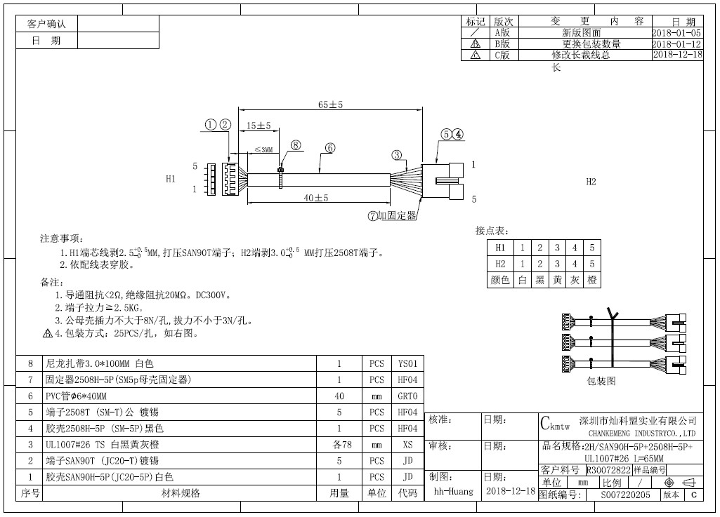 Engineering Drawing - 5P SAN90/SM短连接线束
