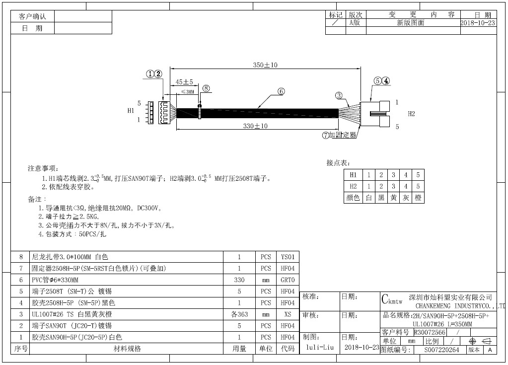 Engineering Drawing - SAN90H-5P转SM-5P连接线(2)