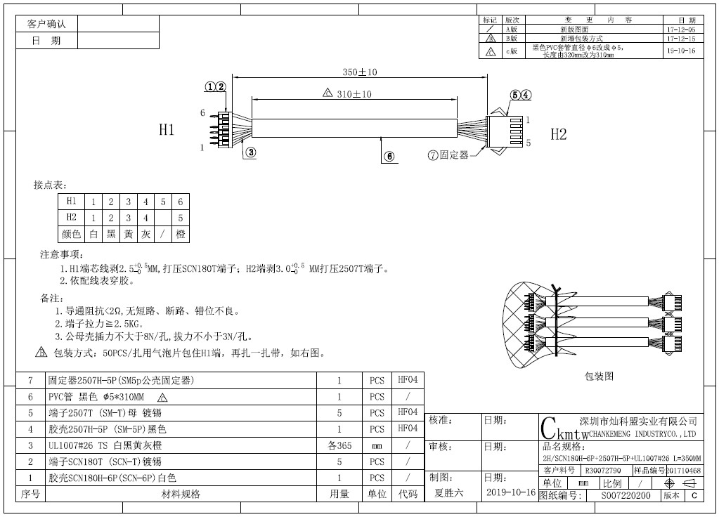 Engineering Drawing - 6P/5P双胶壳连接线束