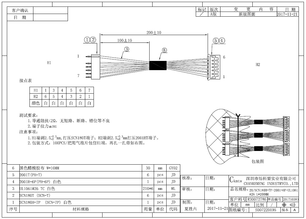 Engineering Drawing - SCN180-7P转PH-6P端子线