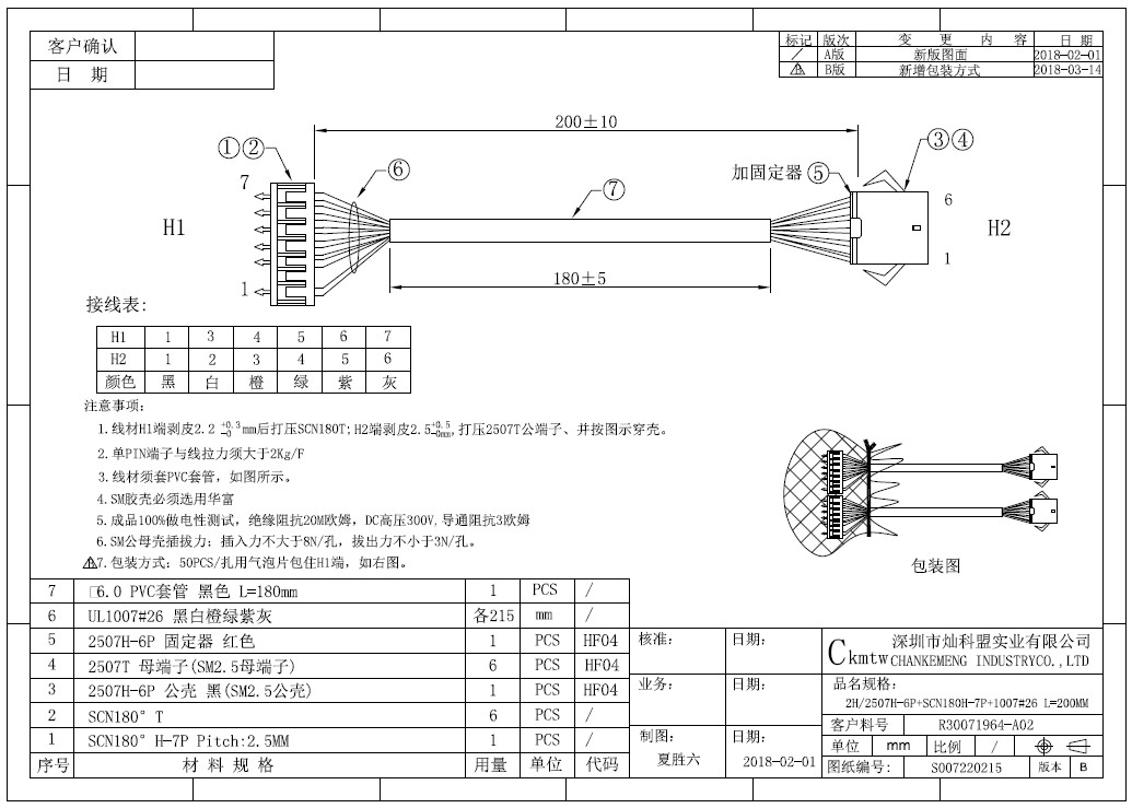 Engineering Drawing - SCN180H-7P对SM6P连接线束
