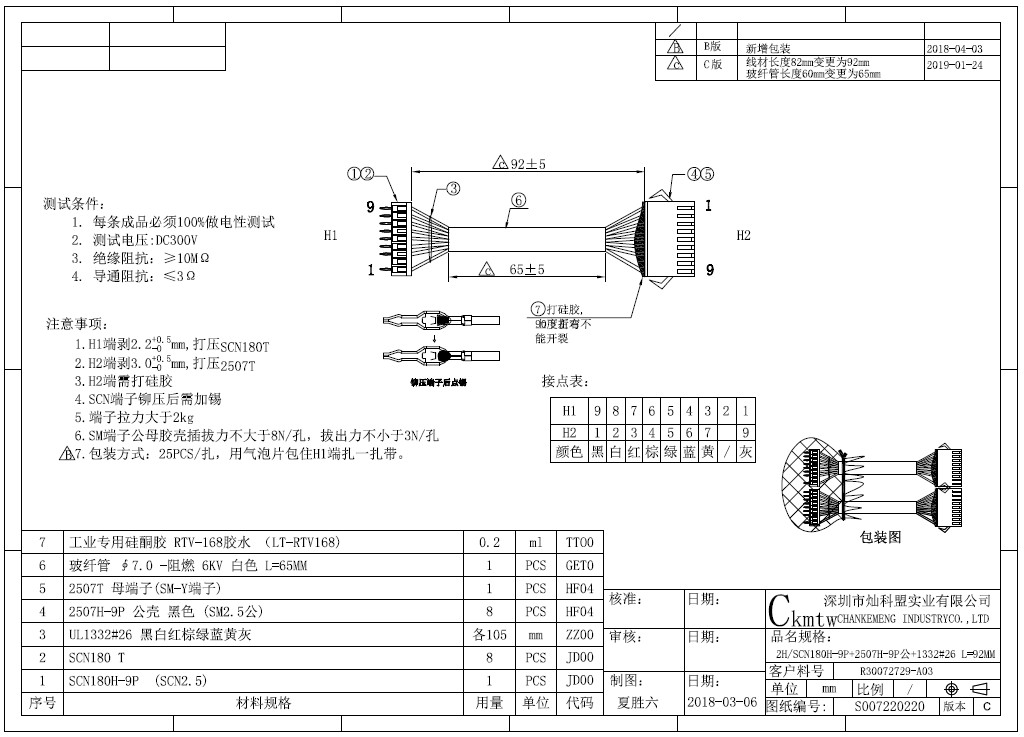 Engineering Drawing - SCN180H-9P对SM9P连接线束