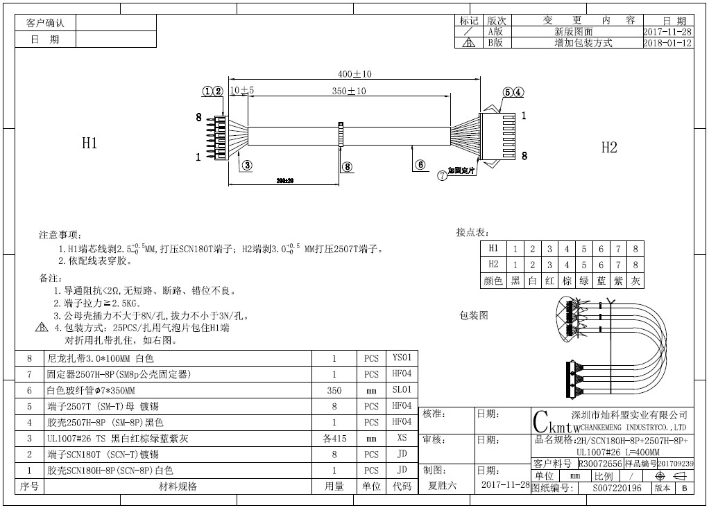 Engineering Drawing - 8P双胶壳连接线束