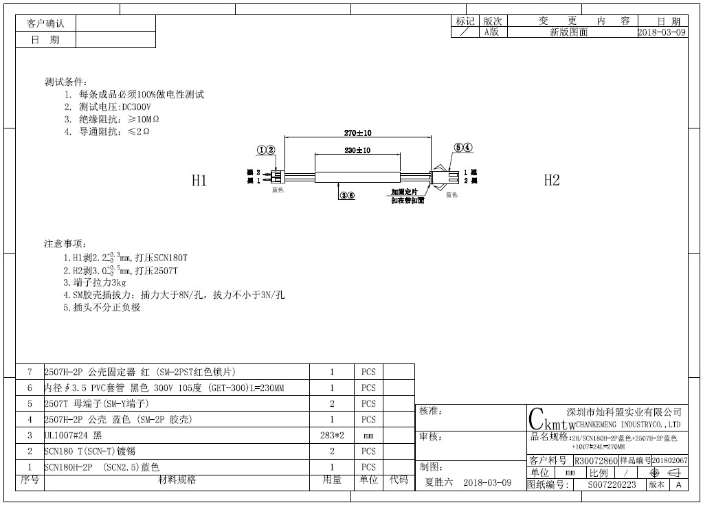 Engineering Drawing - SCN180H-2P转SM-2P连接线