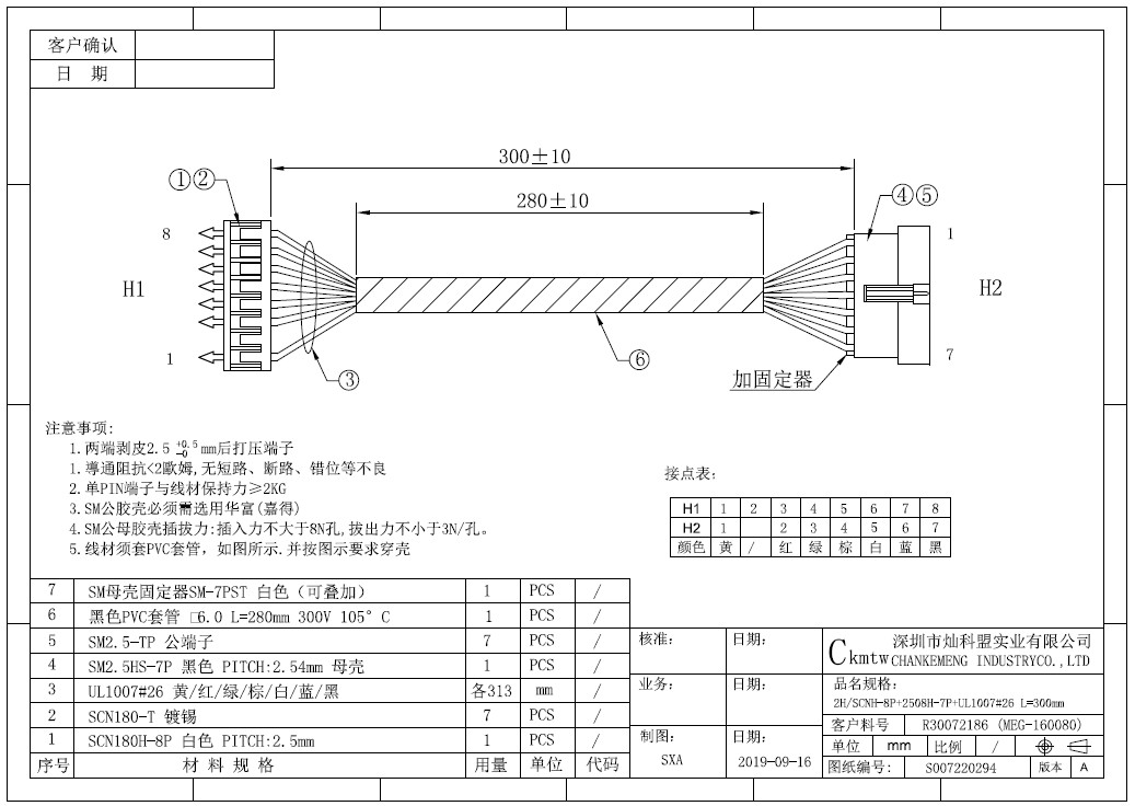 Engineering Drawing - SCN180H-8P转SM2.5HS-7P连接线束