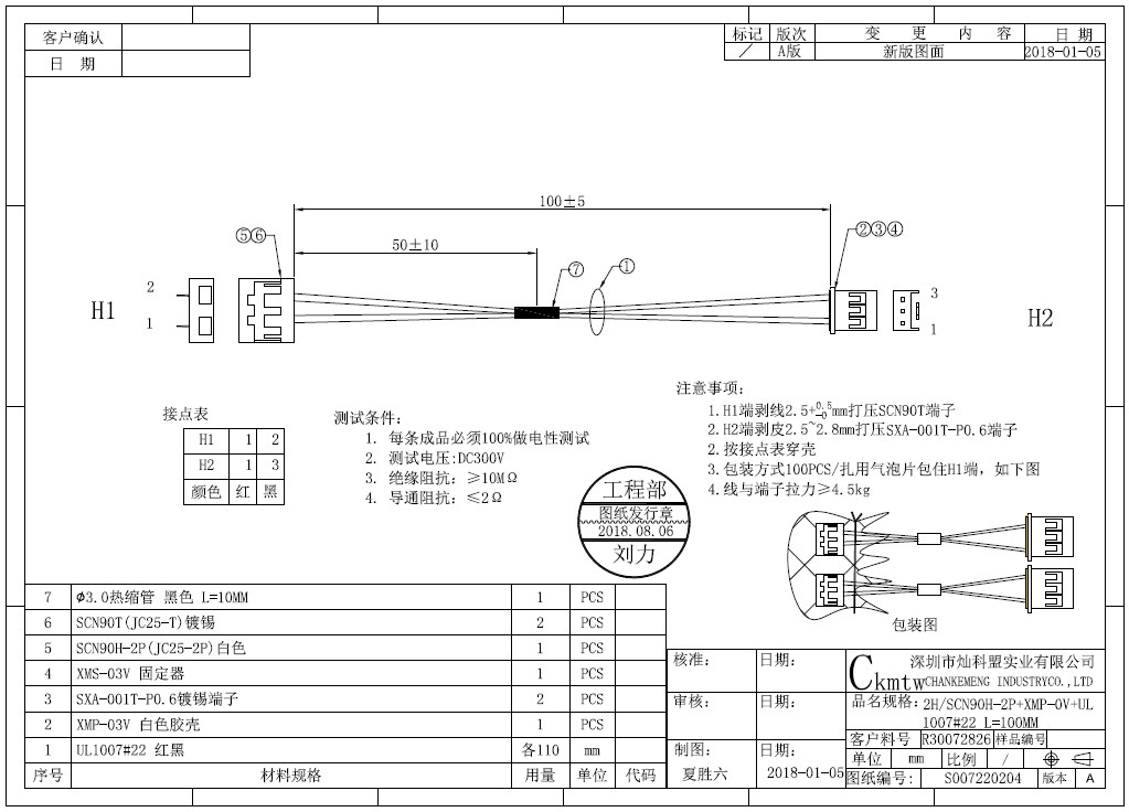 Engineering Drawing - 2P转3P短连接线束