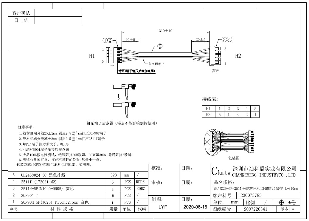 Engineering Drawing - 5P排线