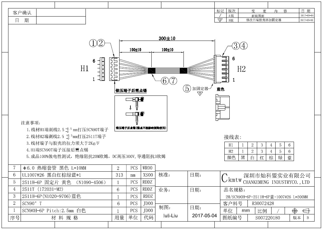Engineering Drawing - SCN90-6P双端端子线