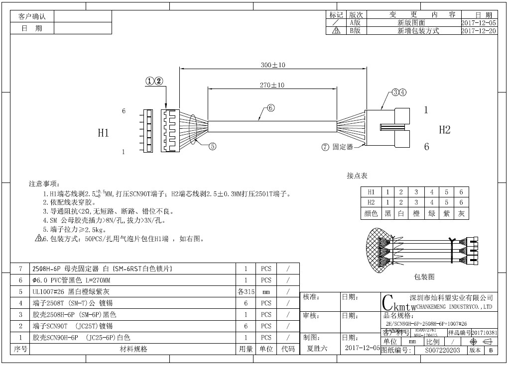 Engineering Drawing - 6P SCN90/SM连接线束