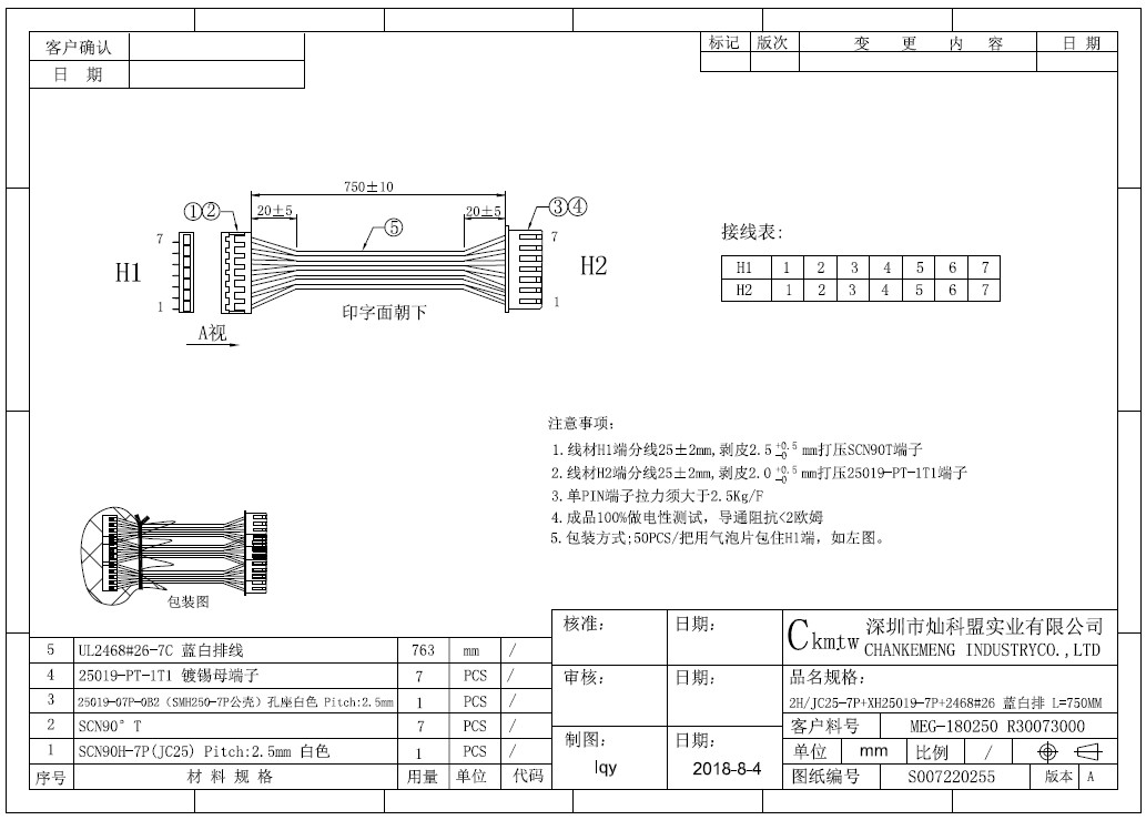 Engineering Drawing - 7P排线
