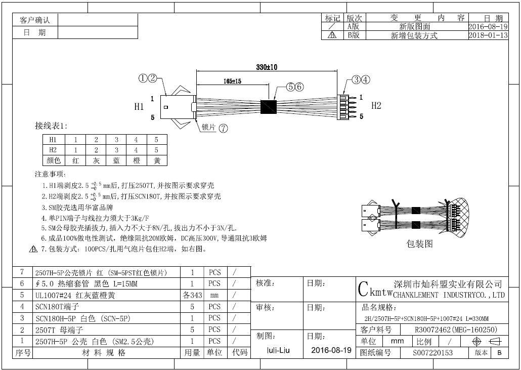 Engineering Drawing - SM-5P连接线束