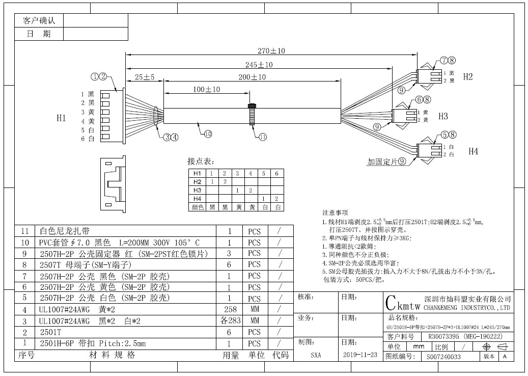 Engineering Drawing - 1分3 SM分叉线束