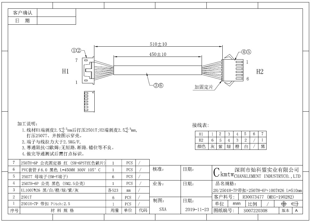 Engineering Drawing - 7P/6P SM连接线