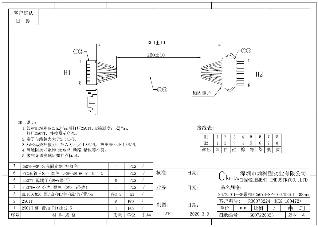 Engineering Drawing - 8P/8P SM直连线
