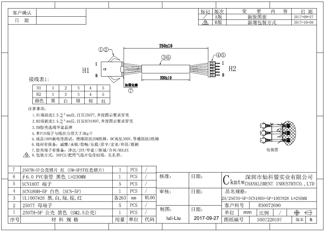 Engineering Drawing - SM-5P端子连接线