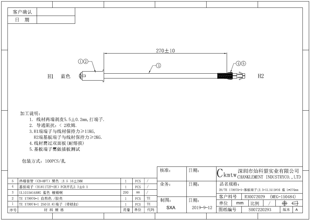 Engineering Drawing - TE179970转基板端子连接线(蓝)