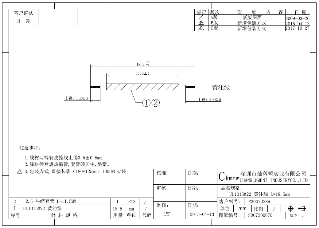 Engineering Drawing - 镀锡短接导线