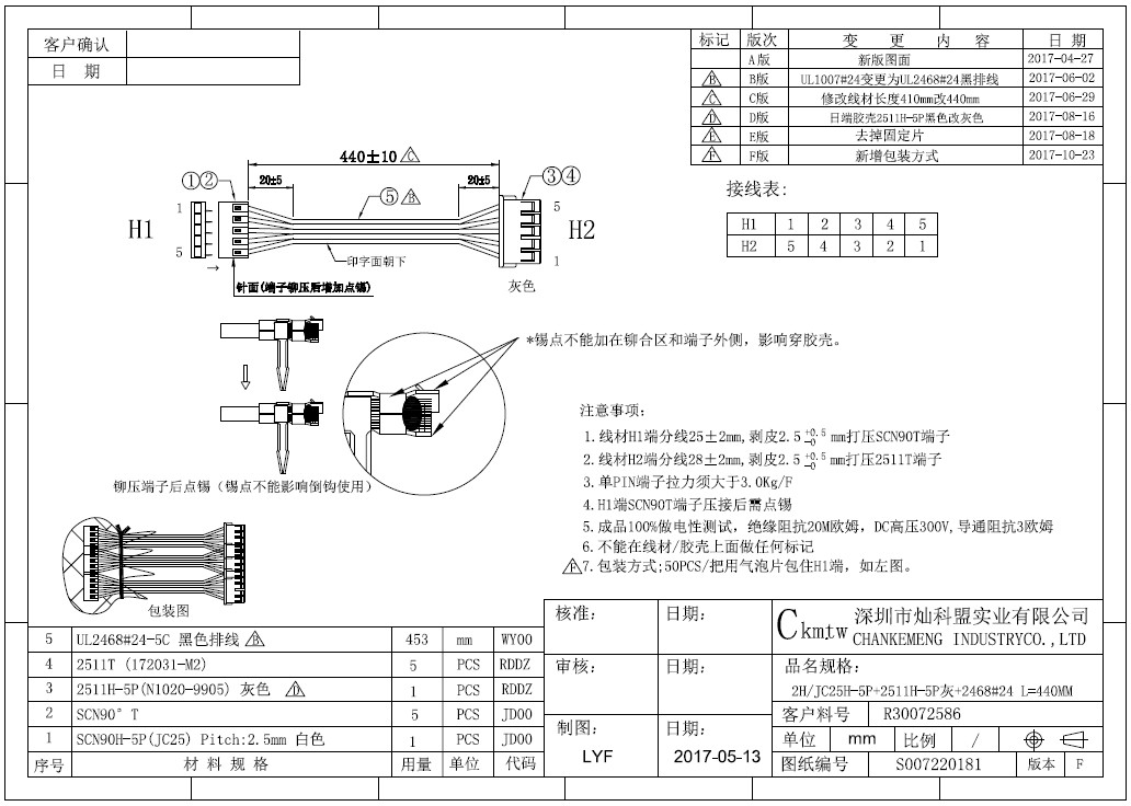 Engineering Drawing - UL2468 5P黑排线