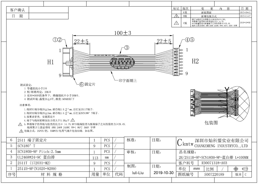 Engineering Drawing - 9P蓝白排线