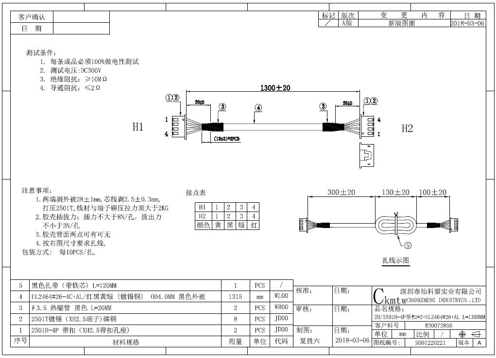 Engineering Drawing - XH2.5-4P屏蔽连接线