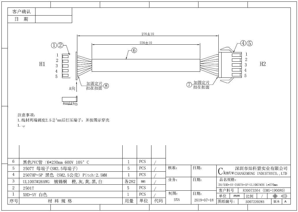 Engineering Drawing - XHD-5Y转SM2.5 5P连接线束