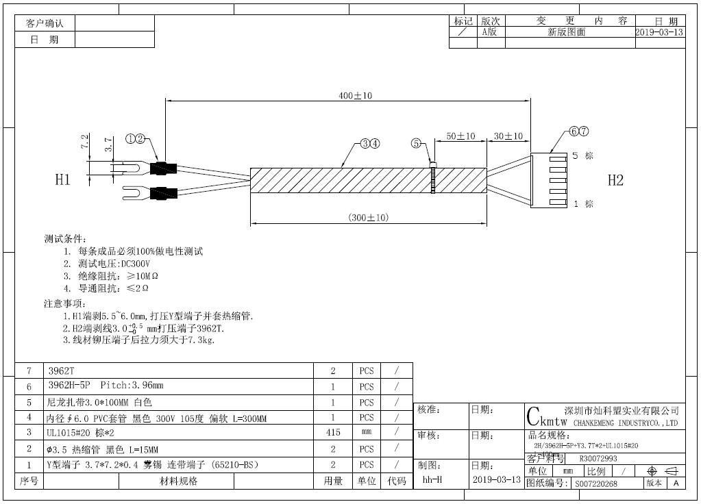 Engineering Drawing - Y型端子转3962-5P连接线