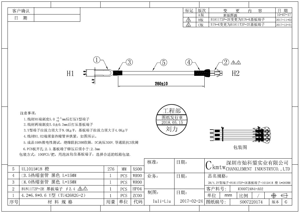 Engineering Drawing - Y型端子转基板端子线