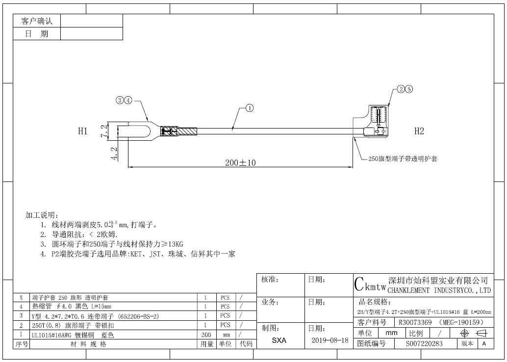 Engineering Drawing - Y型4.2T端子250旗型连接线(蓝)