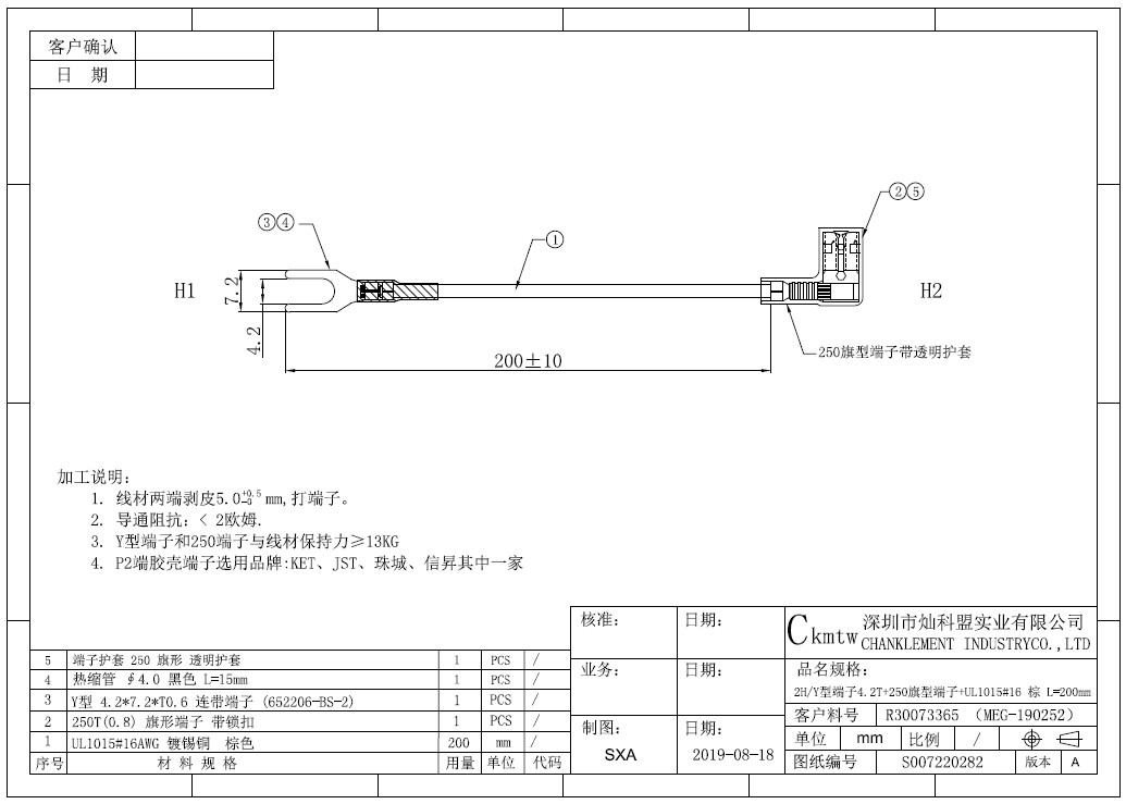 Engineering Drawing - Y型4.2T端子250旗型连接线(棕)